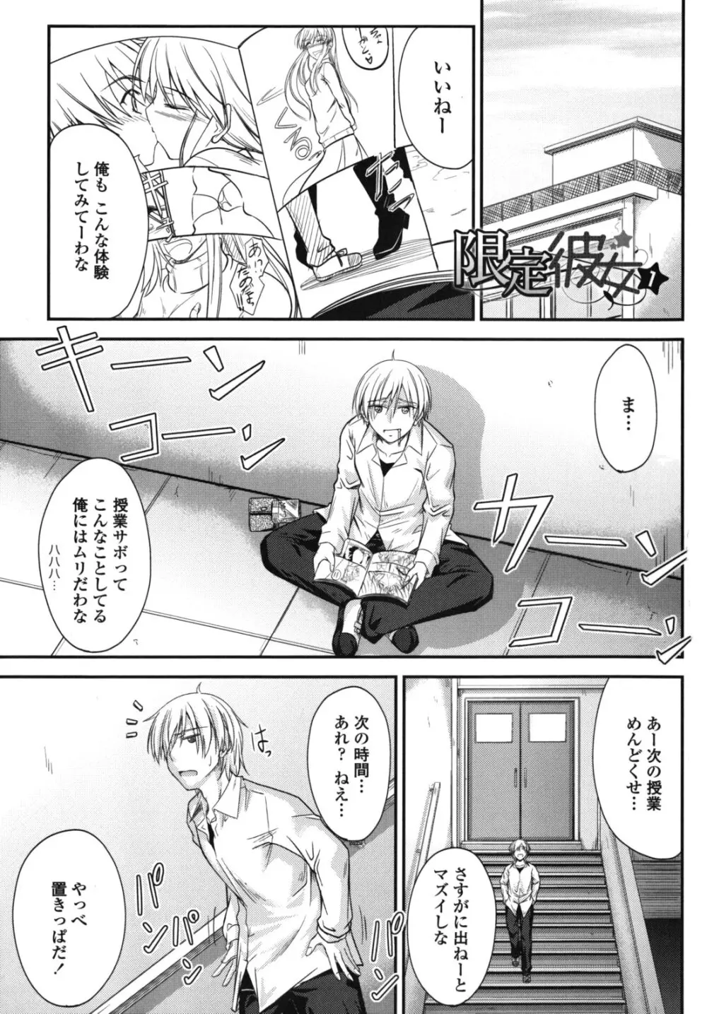 誘惑スイートタイム Page.8