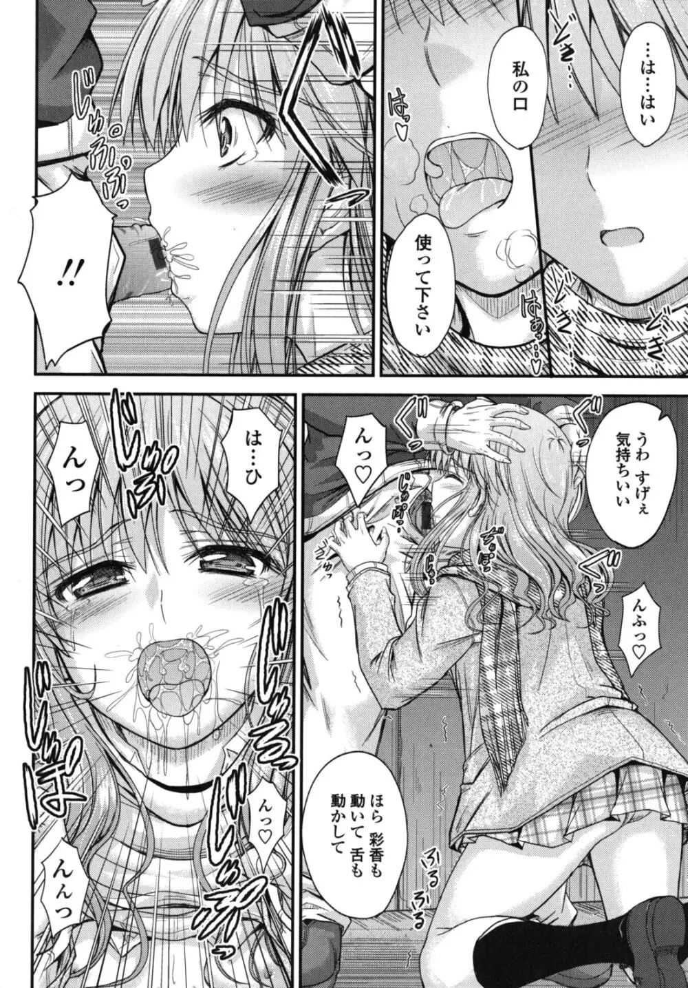 誘惑スイートタイム Page.85