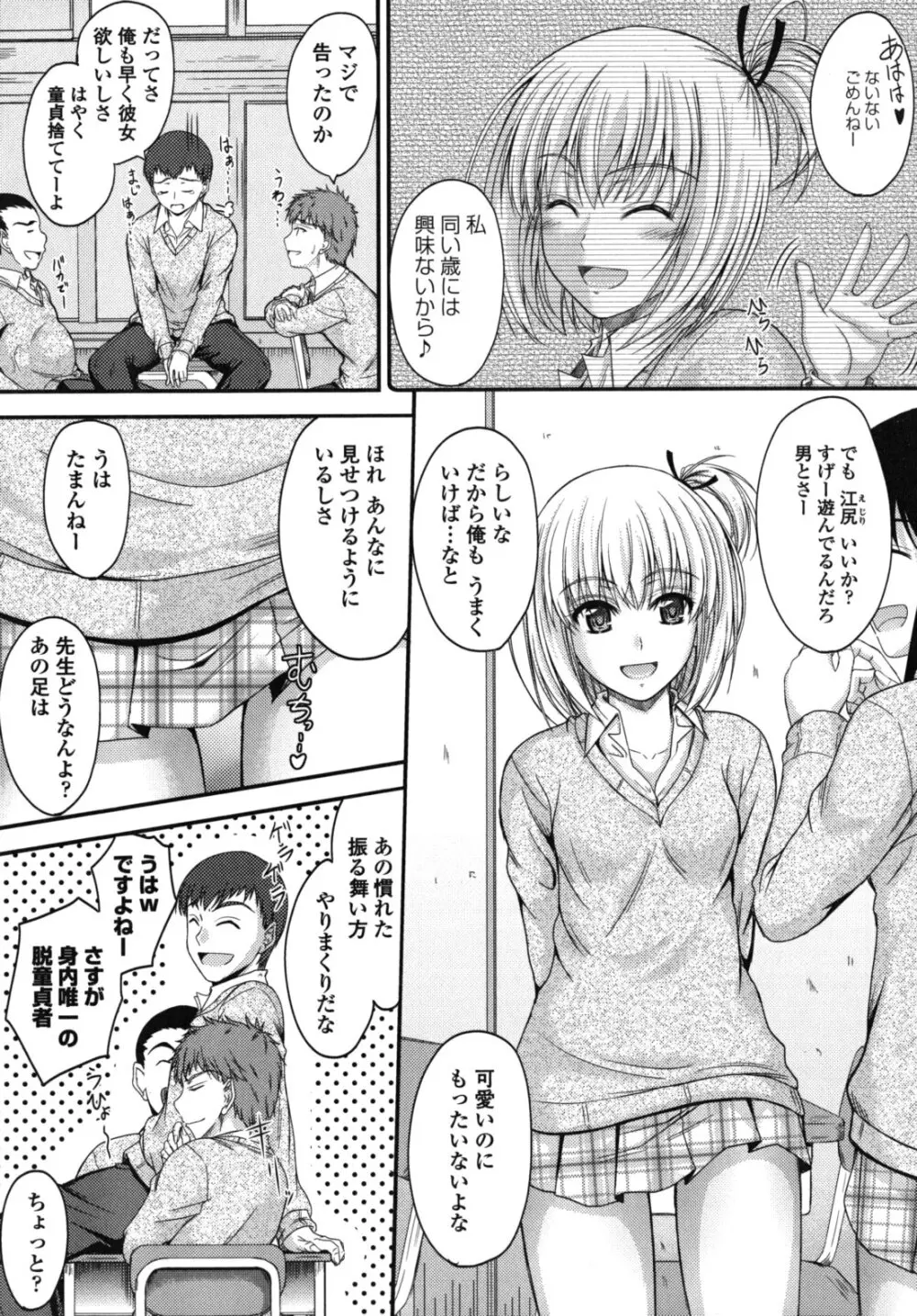 誘惑スイートタイム Page.94