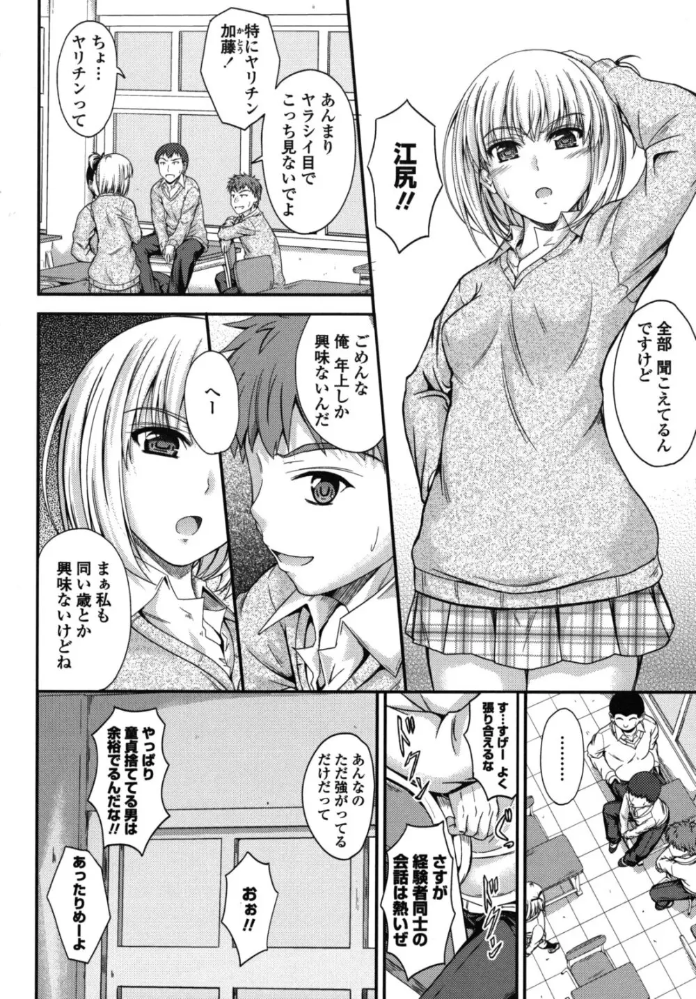 誘惑スイートタイム Page.95