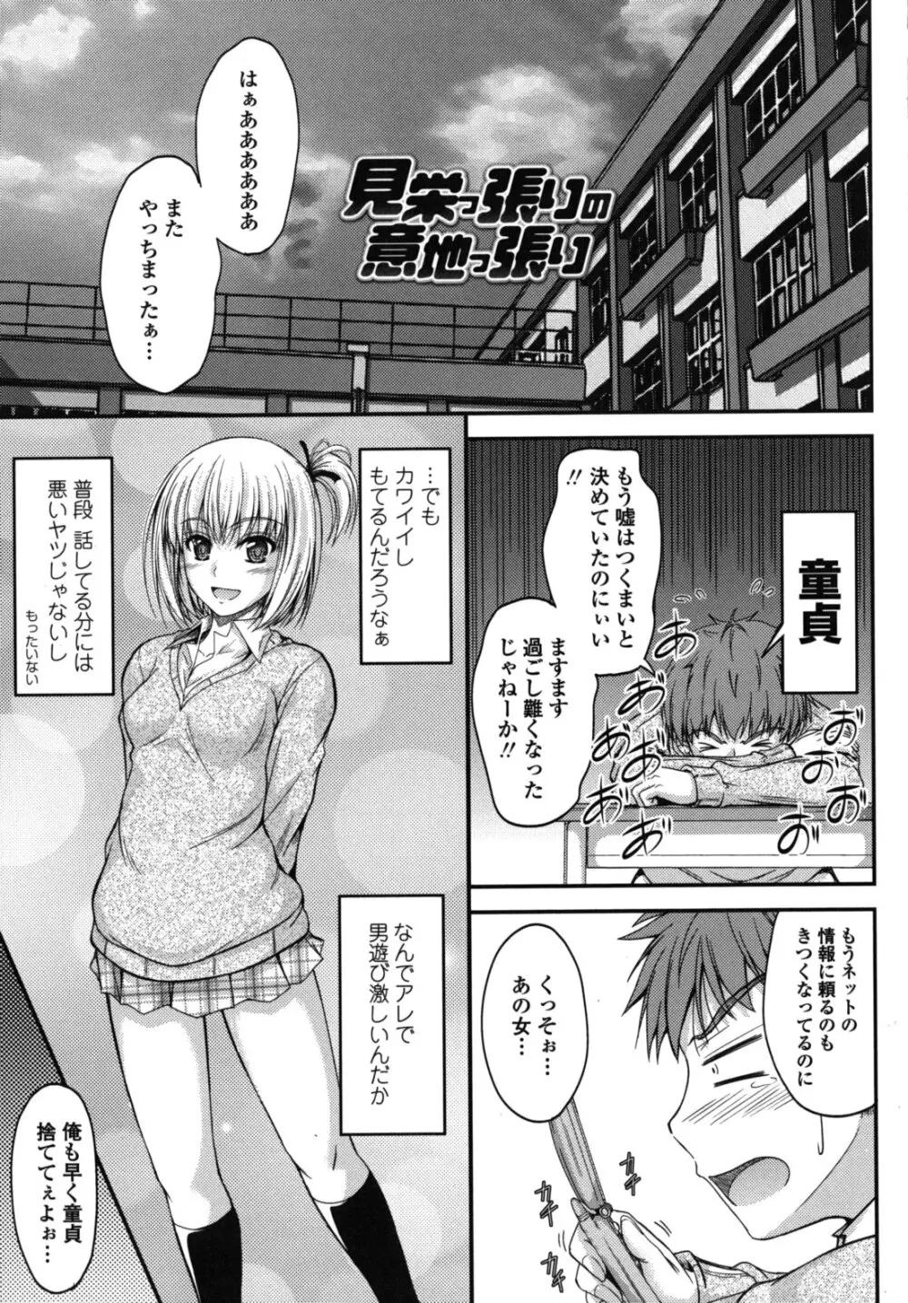 誘惑スイートタイム Page.96