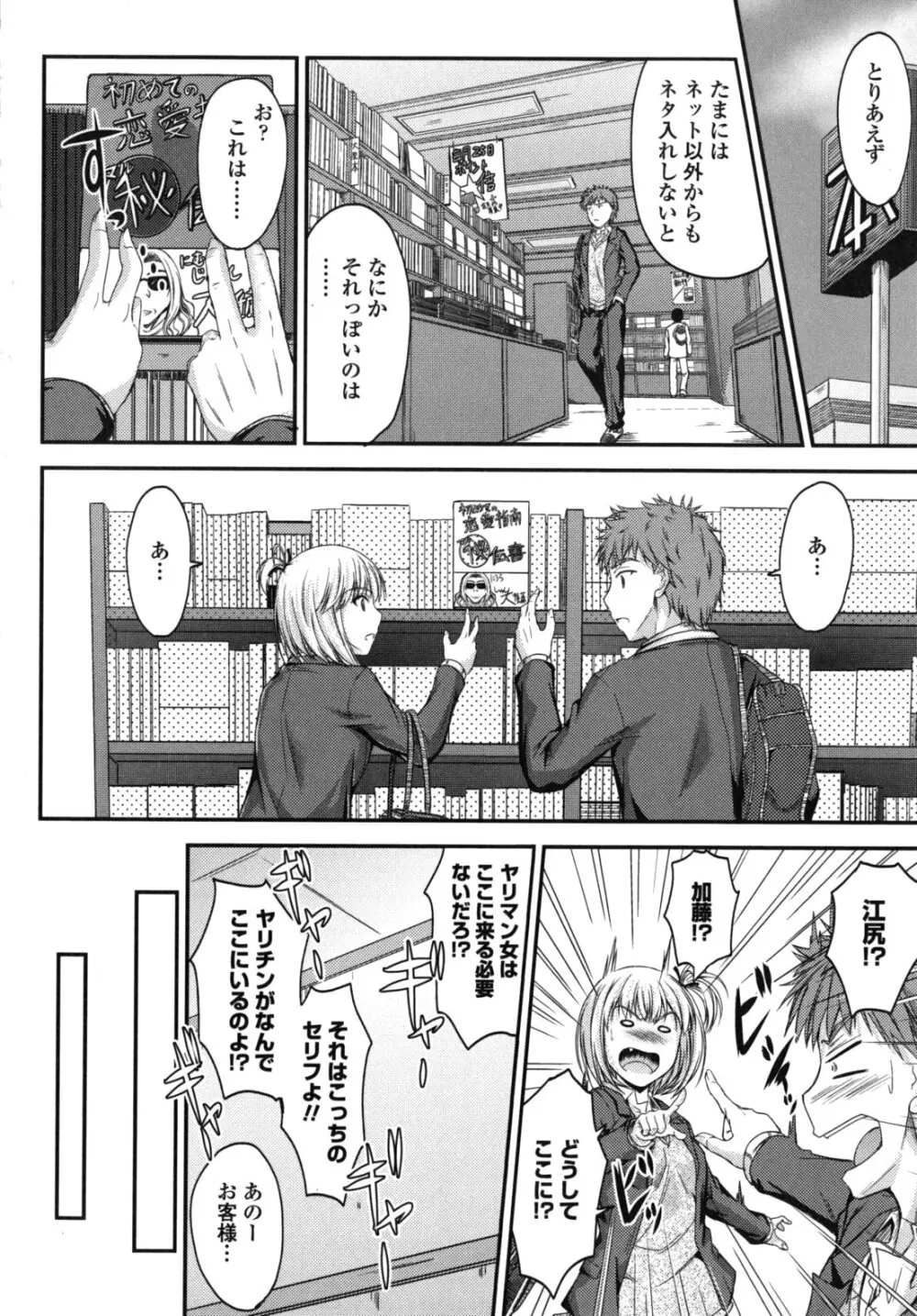 誘惑スイートタイム Page.97