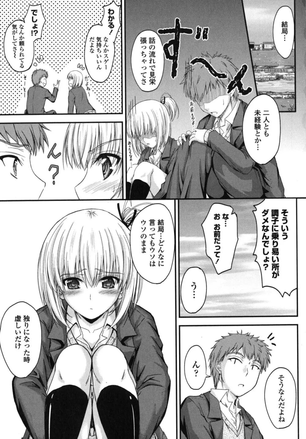 誘惑スイートタイム Page.98