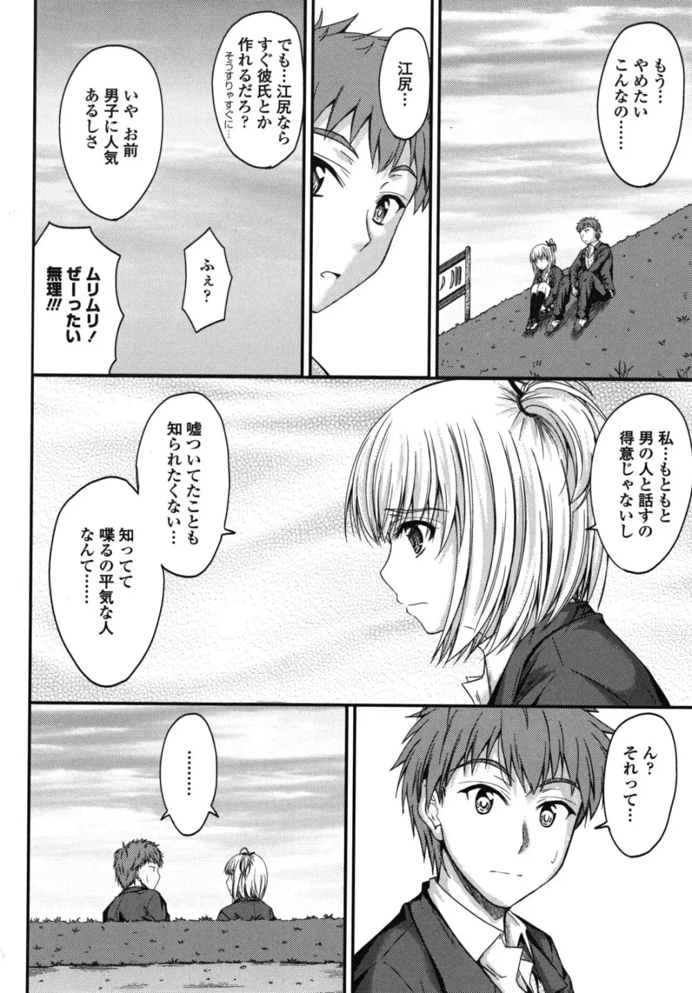 誘惑スイートタイム Page.99