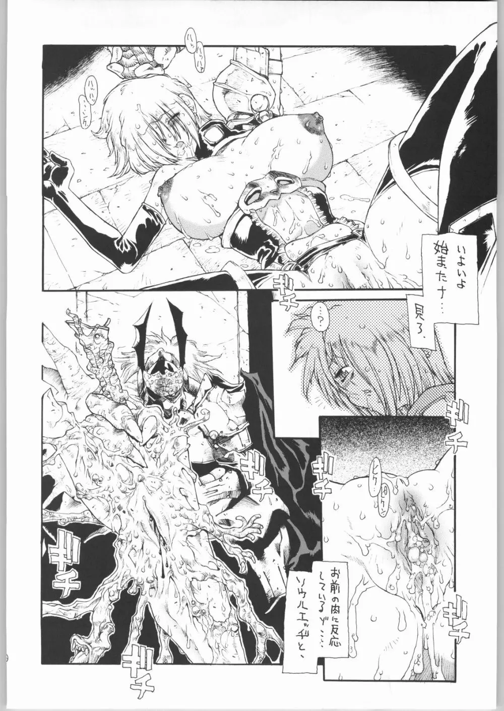 BLACK BLOOD BLADE Page.19