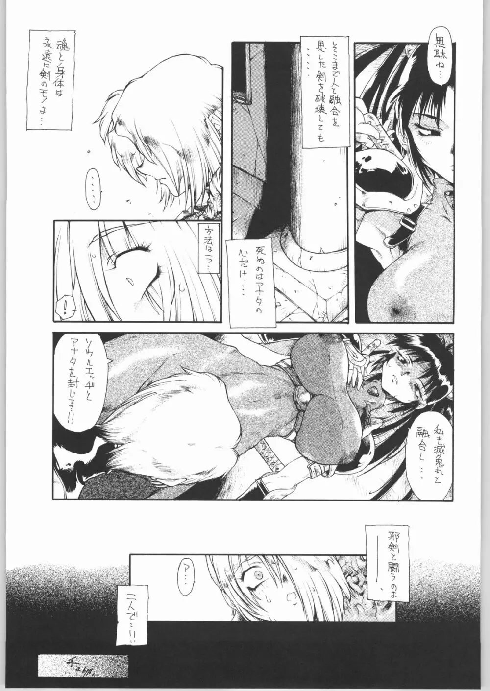 BLACK BLOOD BLADE Page.28