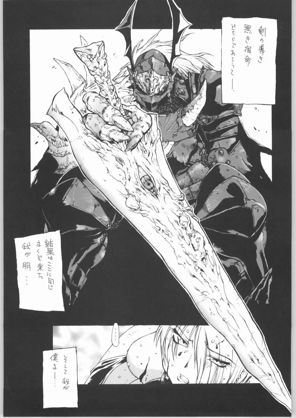 BLACK BLOOD BLADE Page.4