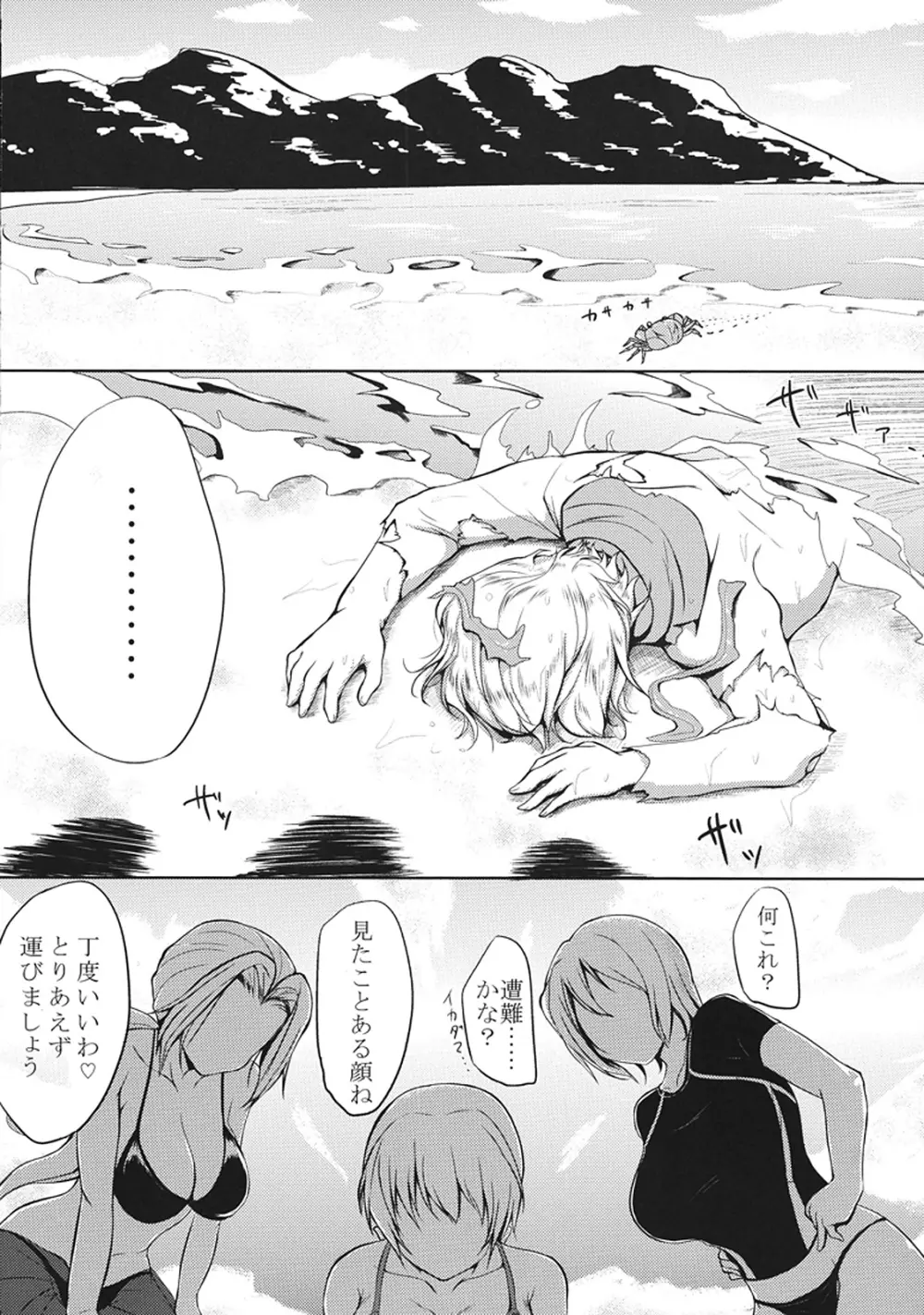 DOAハーレム Page.4