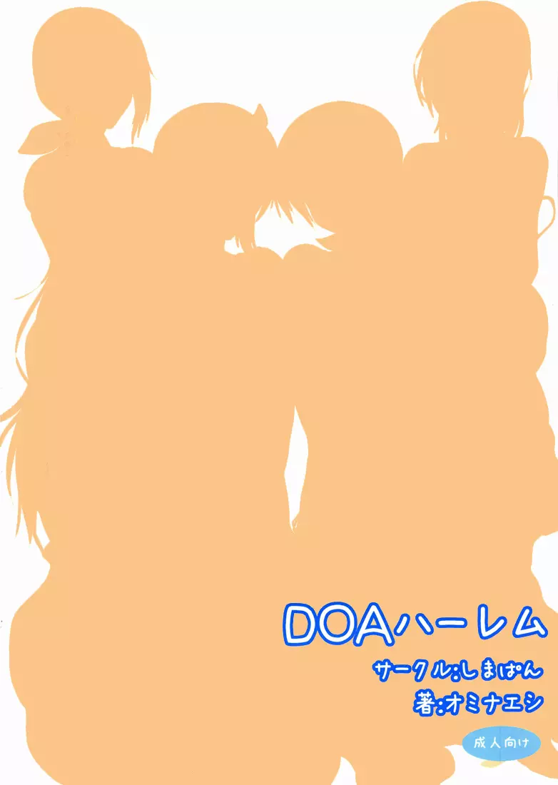 DOAハーレム Page.40