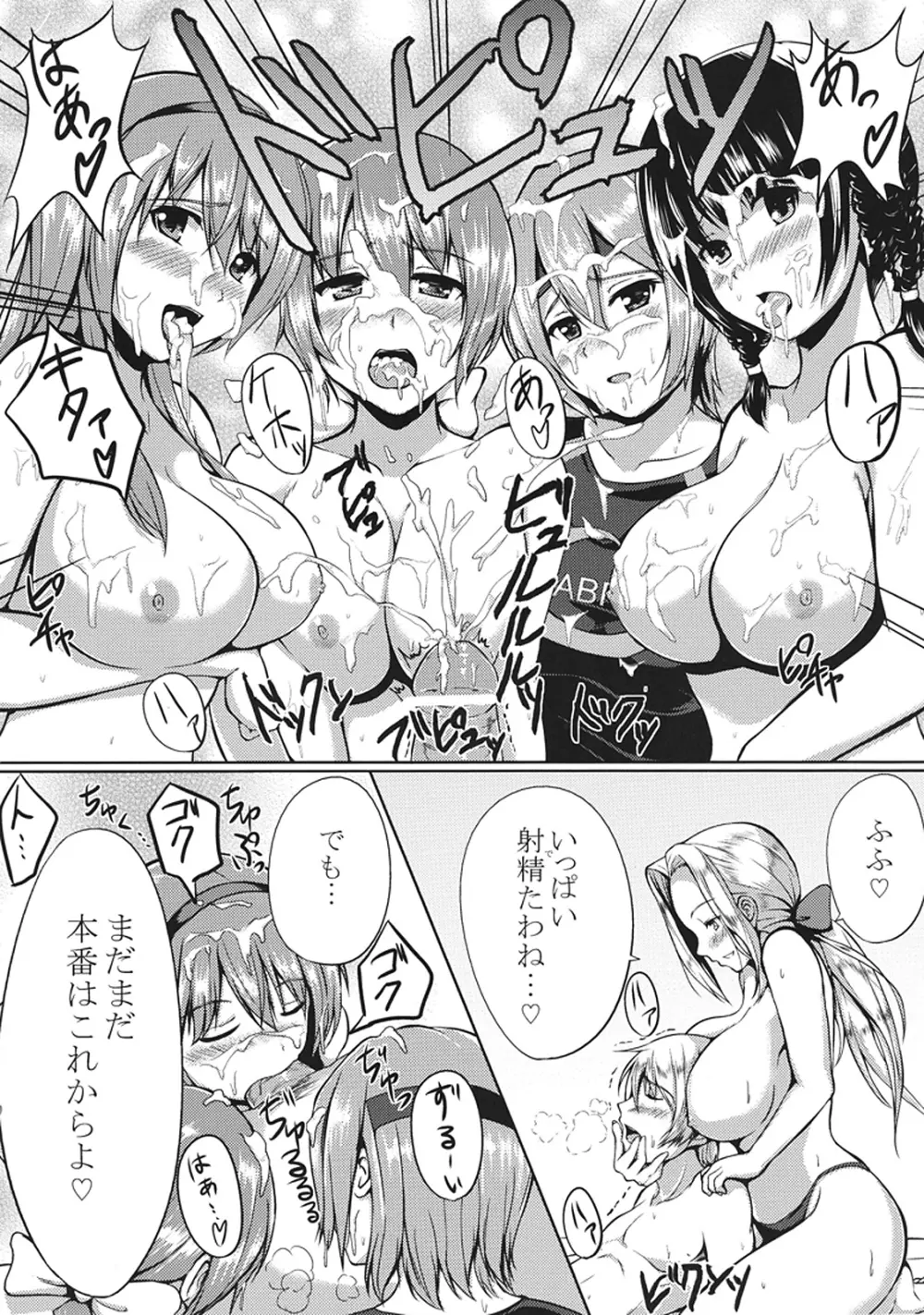 DOAハーレム Page.7