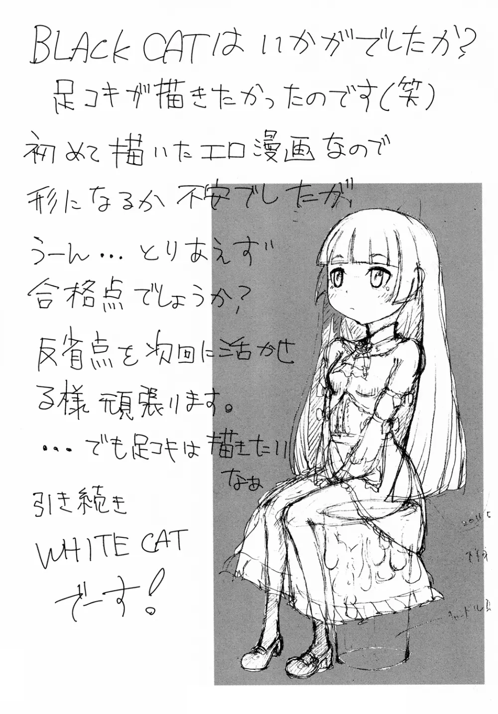 BLACK CAT WHITE CAT Page.15