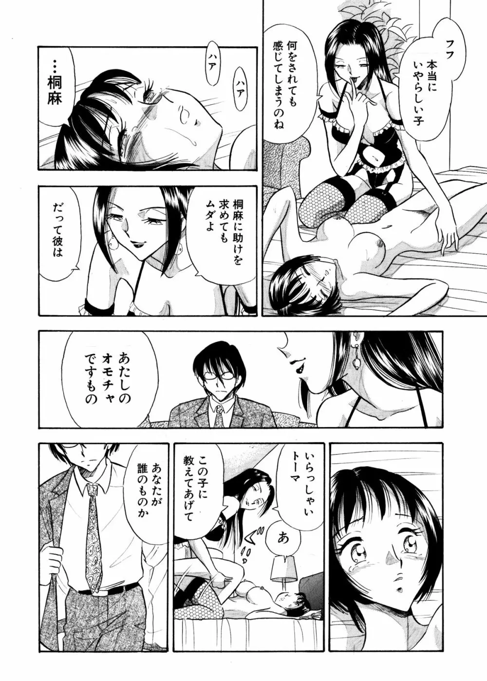 痴女妻15 Page.14