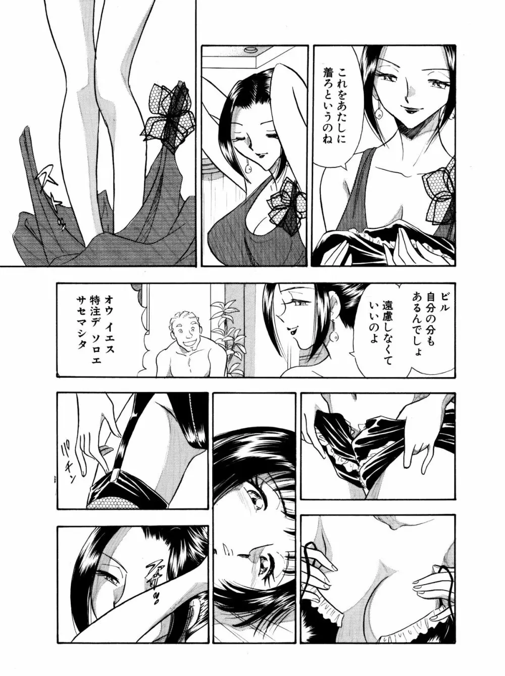 痴女妻15 Page.5