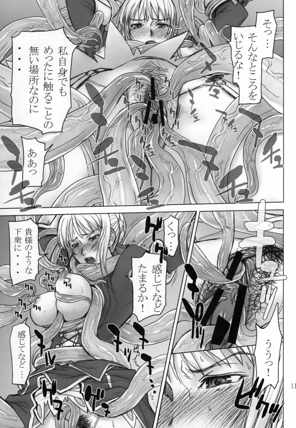 Fate/thrust Page.11