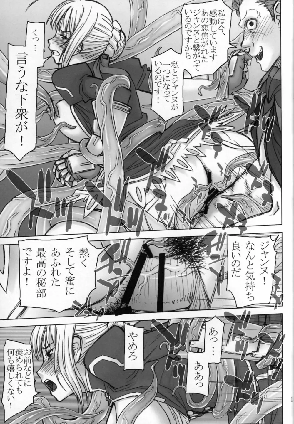 Fate/thrust Page.15