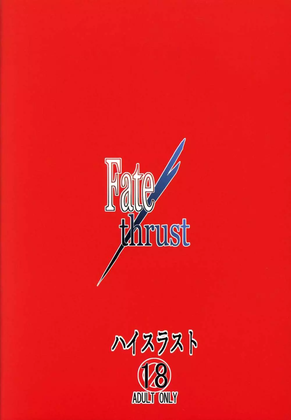 Fate/thrust Page.28