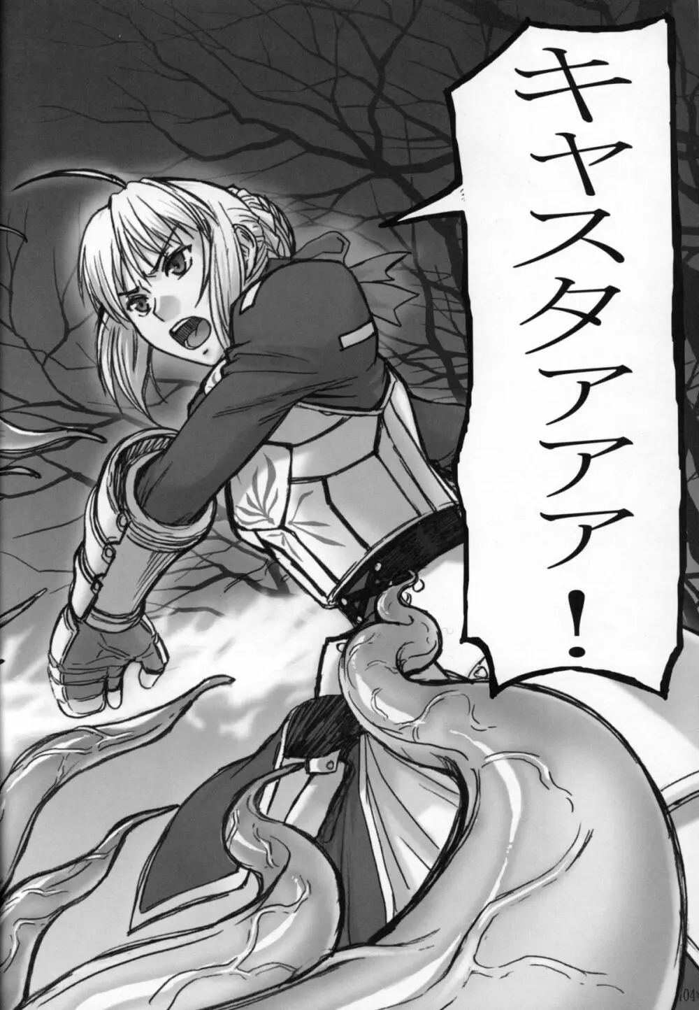 Fate/thrust Page.5