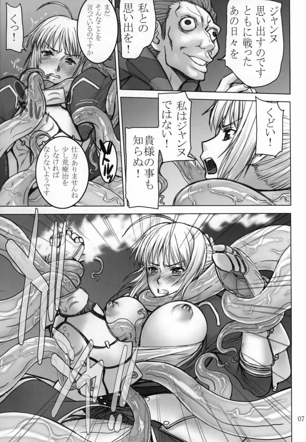 Fate/thrust Page.7