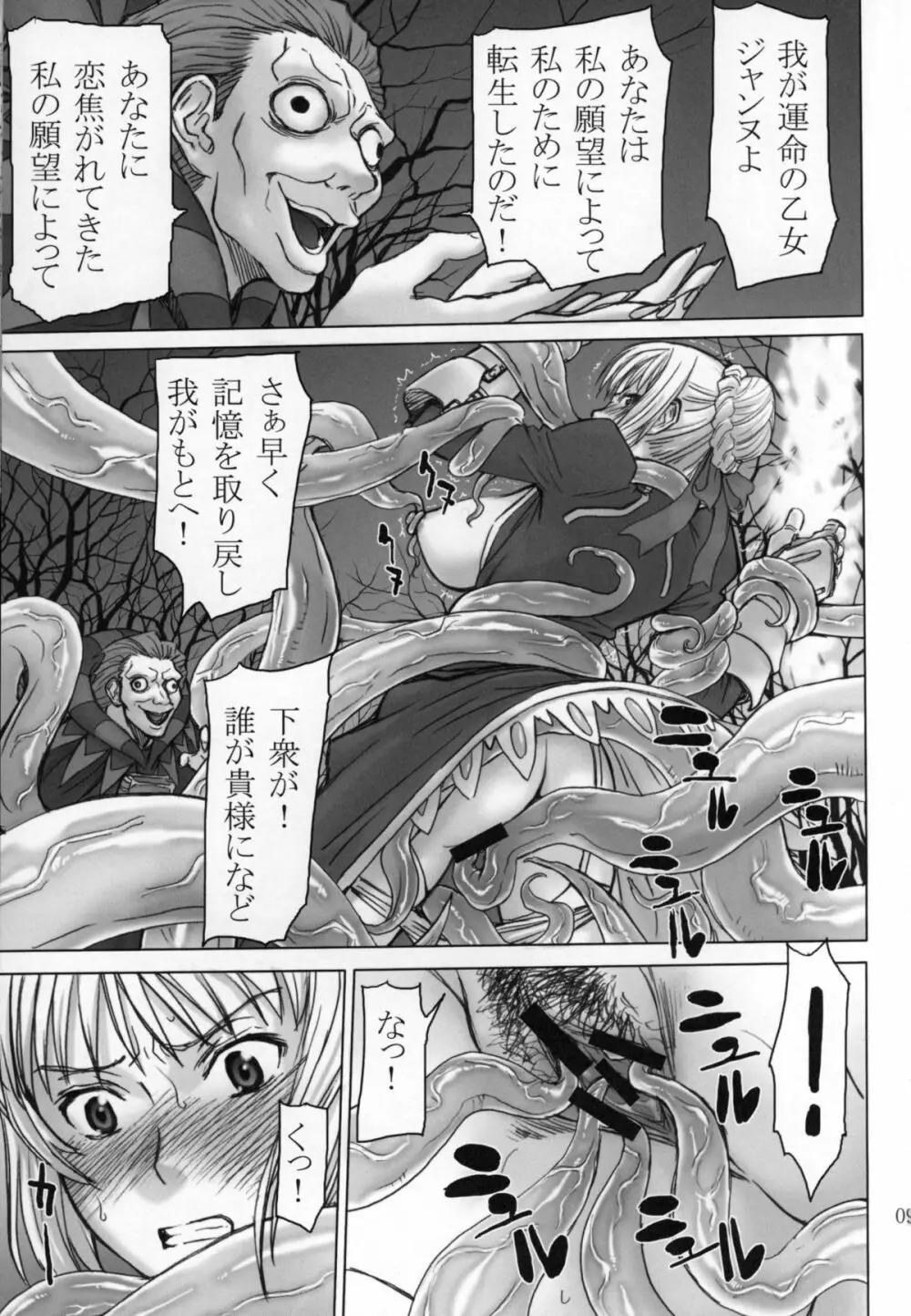 Fate/thrust Page.9