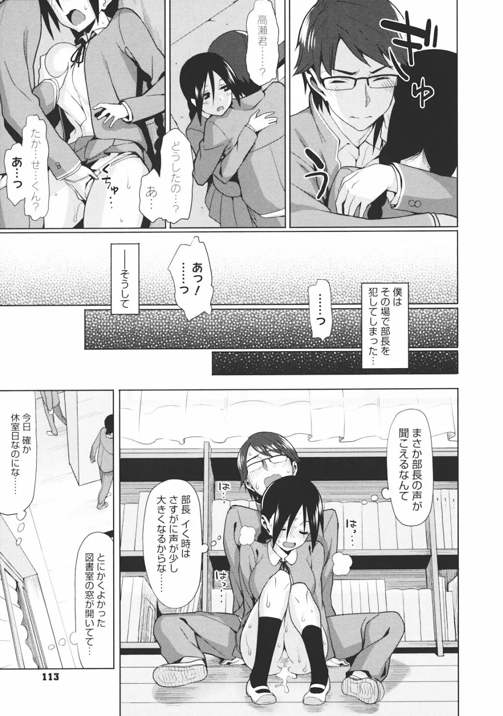 コイナカ －恋膣－ Page.114