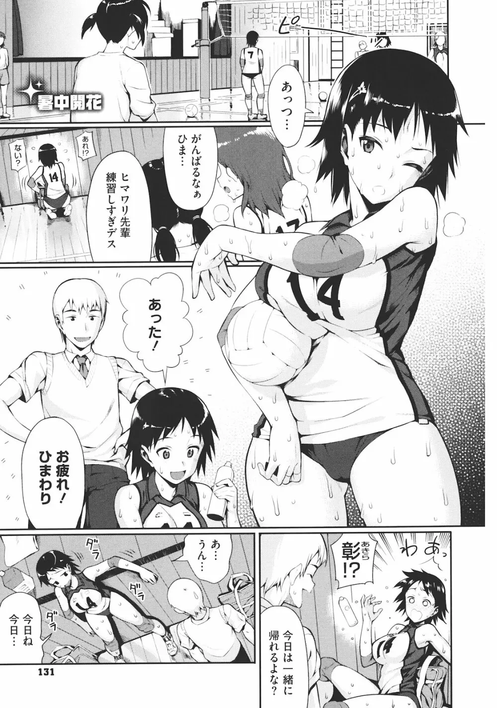 コイナカ －恋膣－ Page.132
