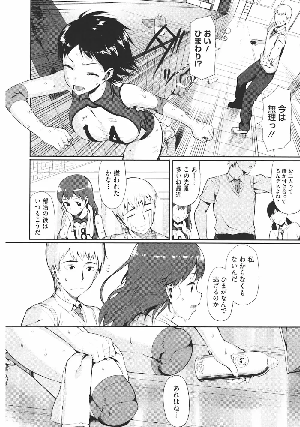 コイナカ －恋膣－ Page.133