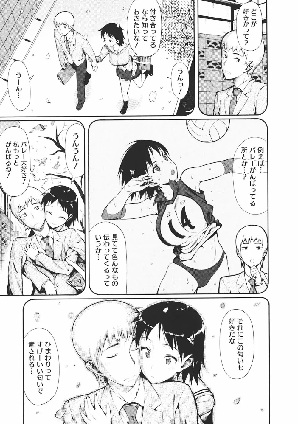 コイナカ －恋膣－ Page.134