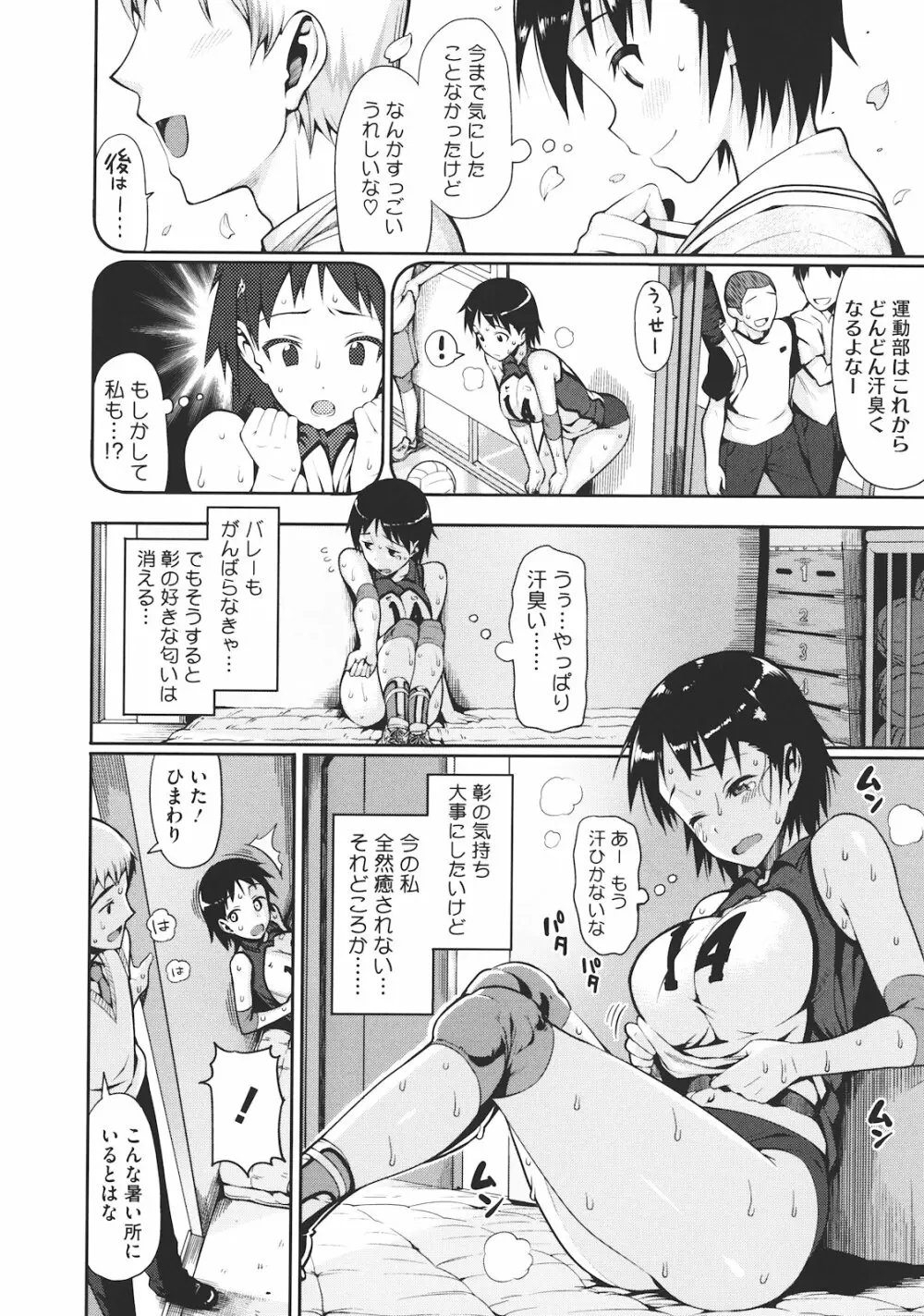 コイナカ －恋膣－ Page.135