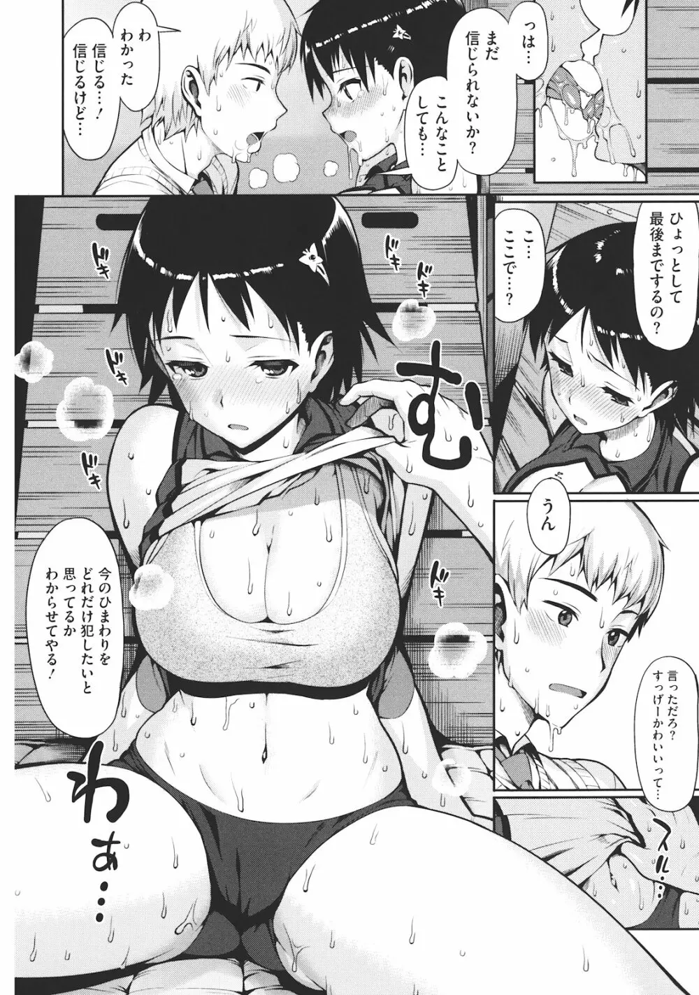 コイナカ －恋膣－ Page.139