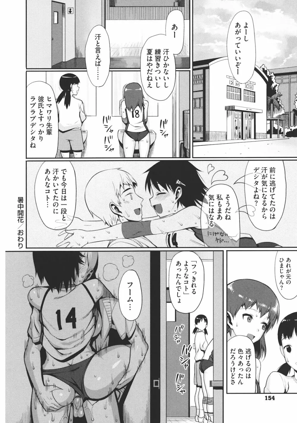 コイナカ －恋膣－ Page.155