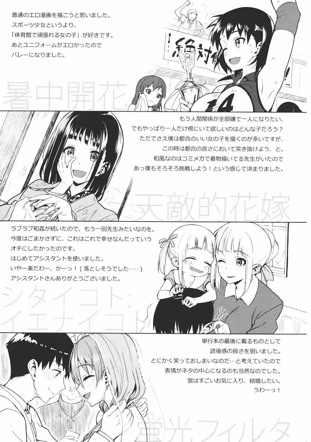 コイナカ －恋膣－ Page.210