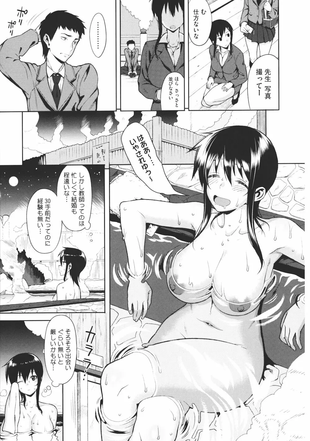コイナカ －恋膣－ Page.34