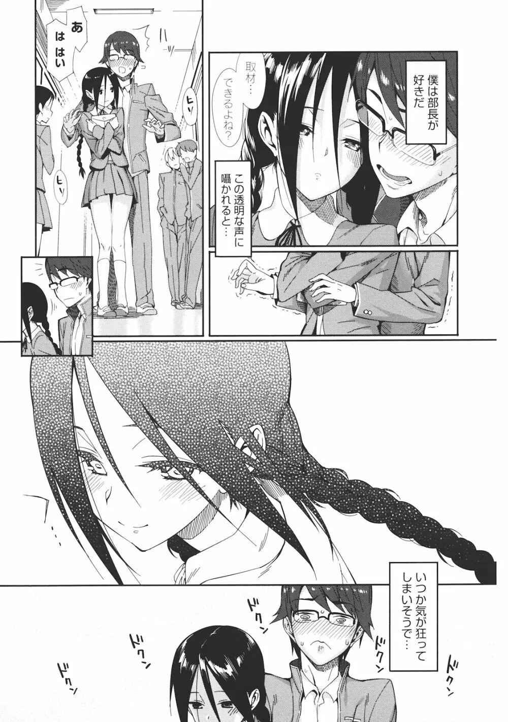 コイナカ －恋膣－ Page.82