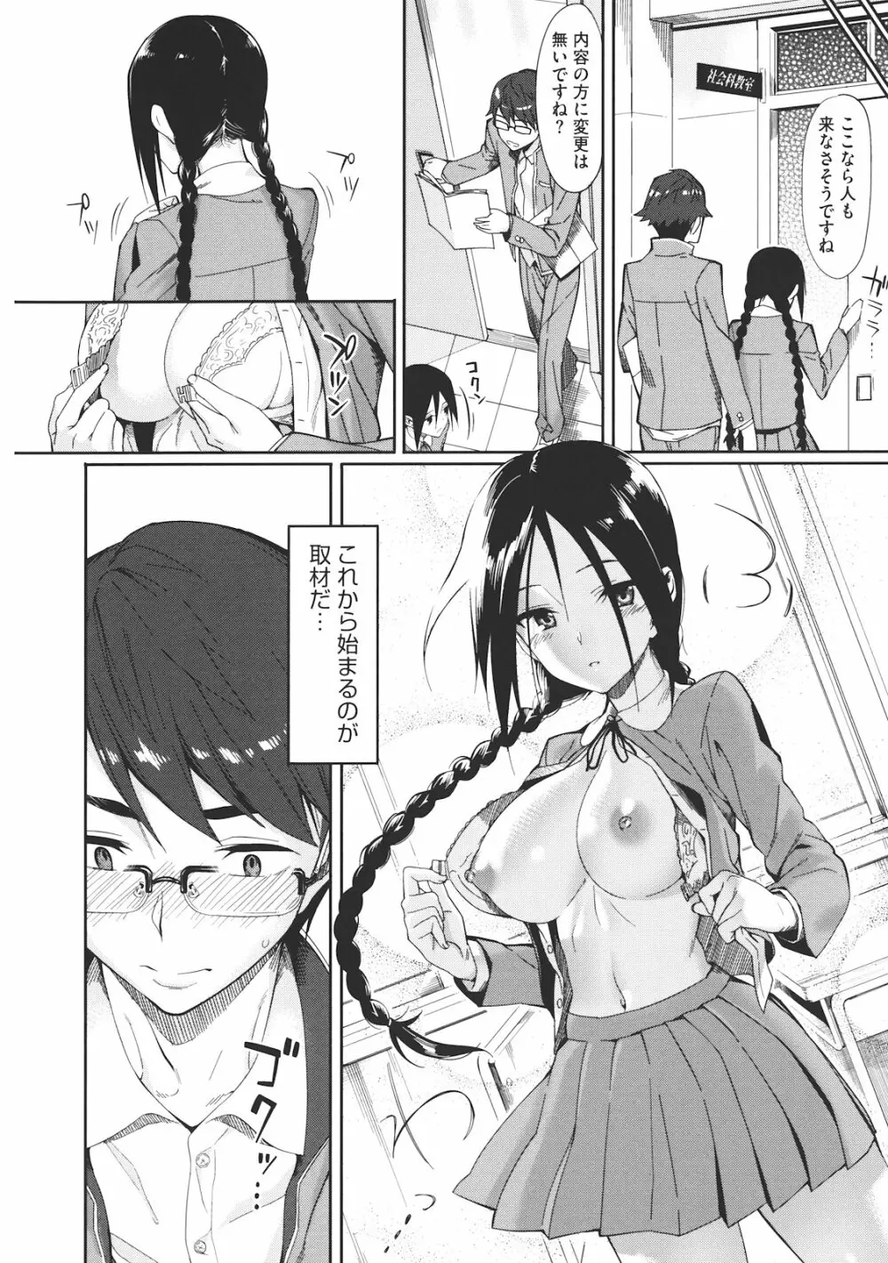 コイナカ －恋膣－ Page.83