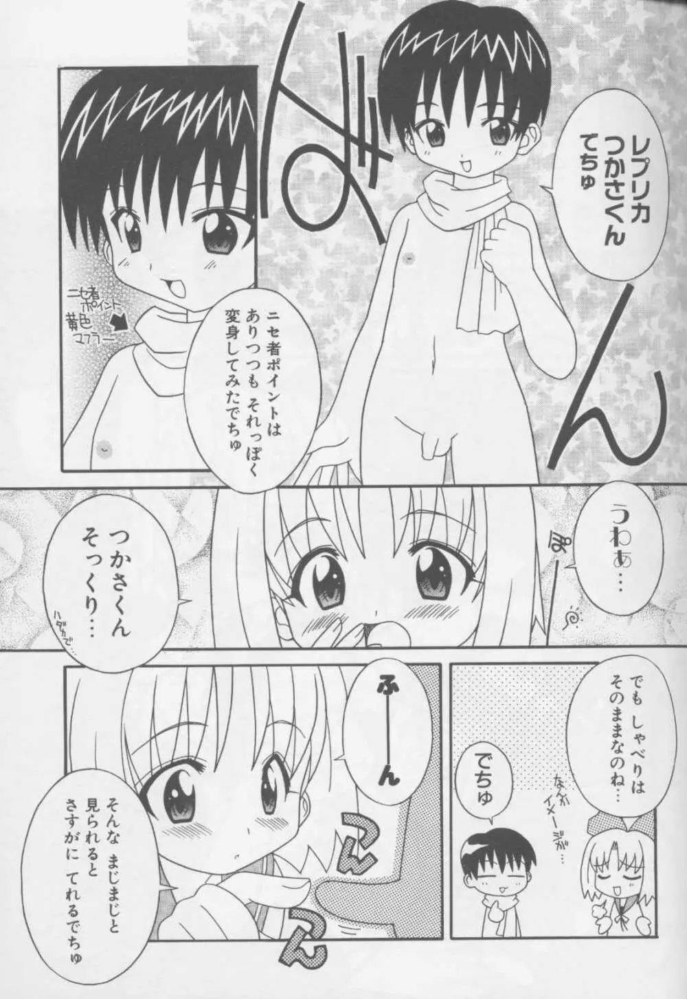 Himitsu no Emiritchi Page.7