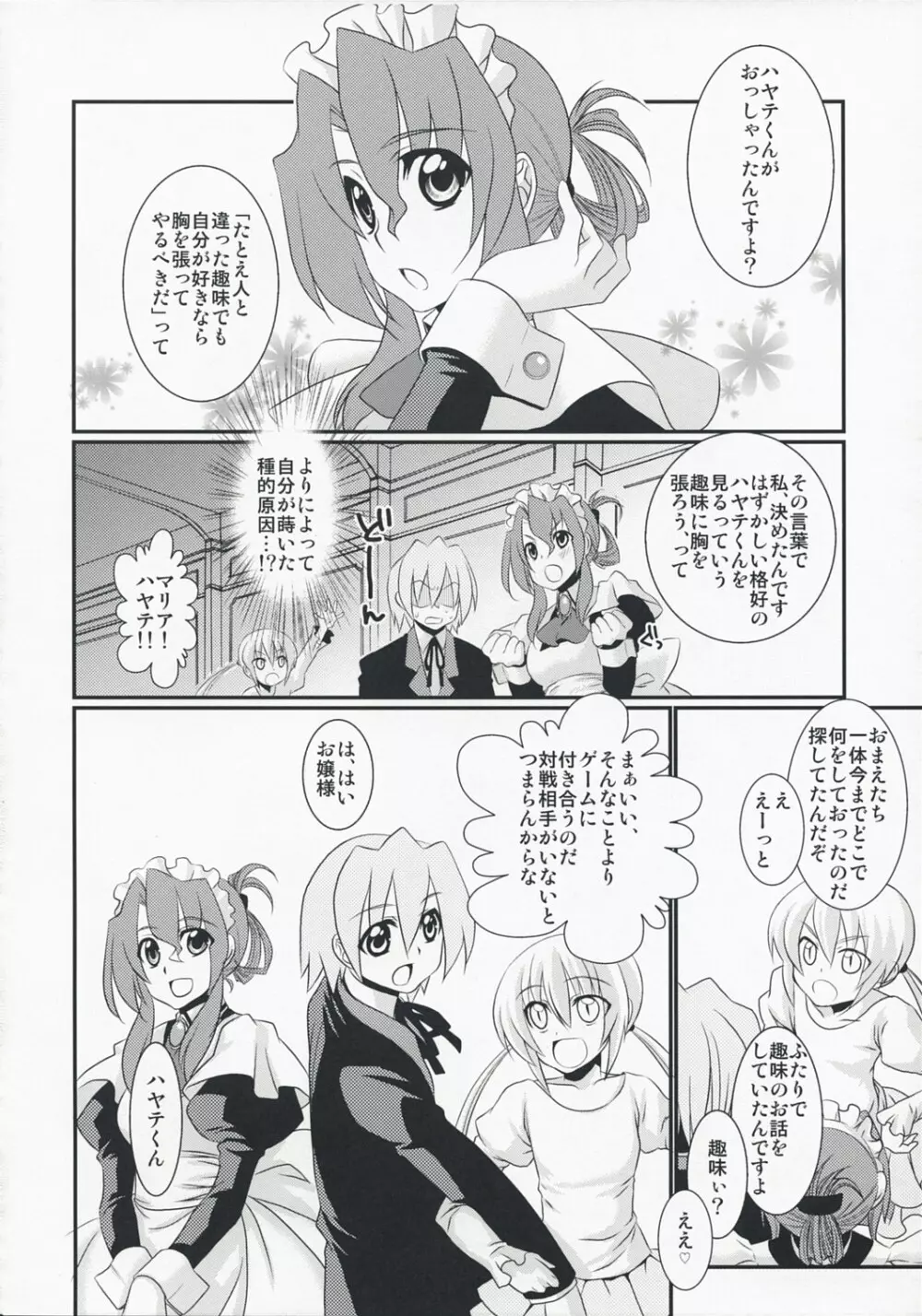 君がメイドでメイドが僕で Page.16