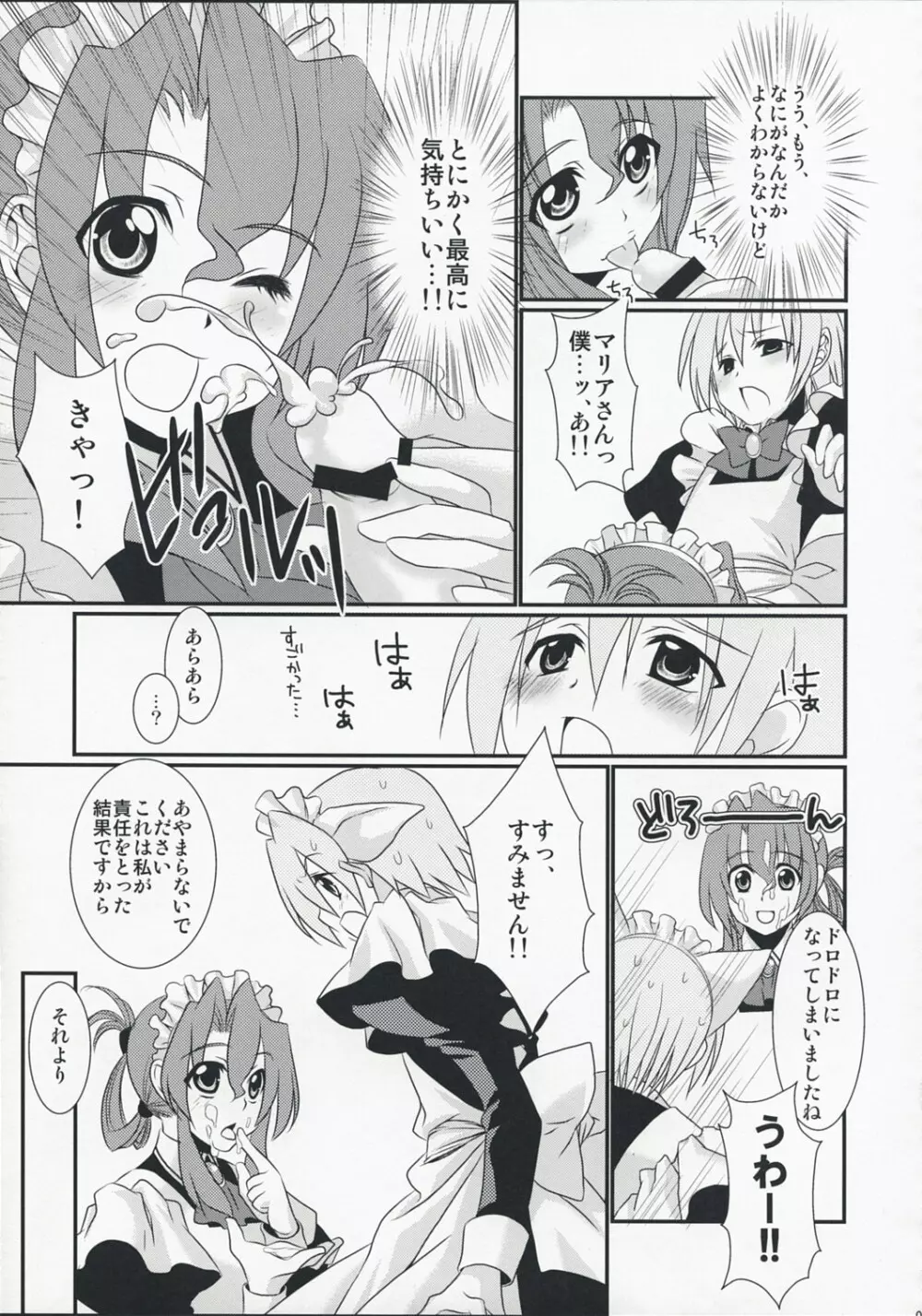 君がメイドでメイドが僕で Page.9