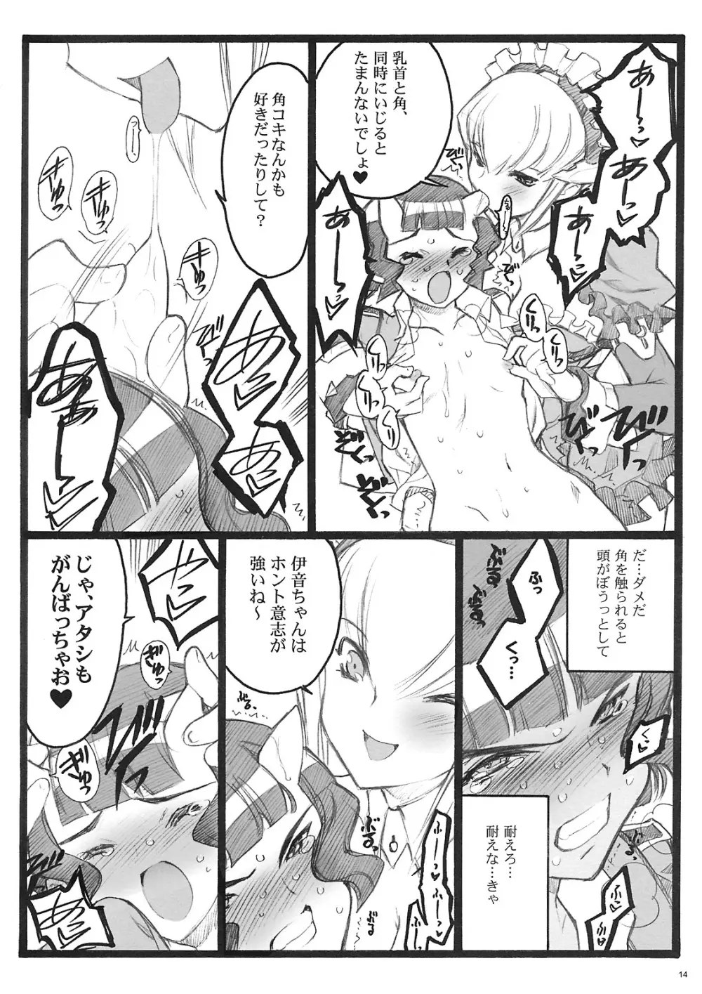 クベルタ・ノアール付属18禁本 Page.13