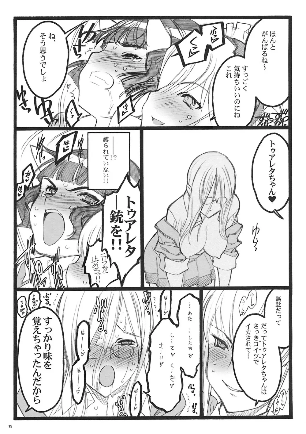 クベルタ・ノアール付属18禁本 Page.18