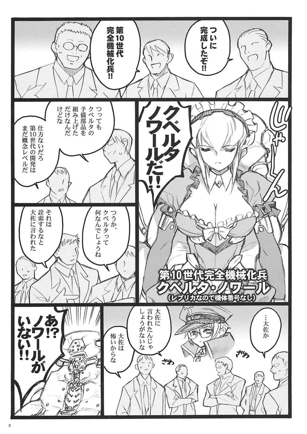 クベルタ・ノアール付属18禁本 Page.2