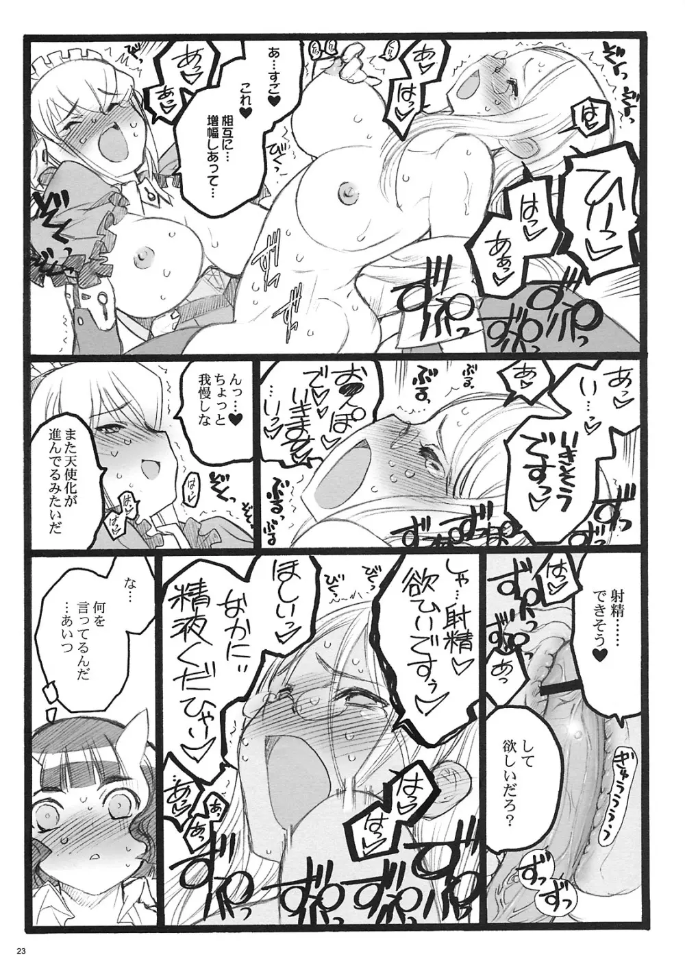 クベルタ・ノアール付属18禁本 Page.22