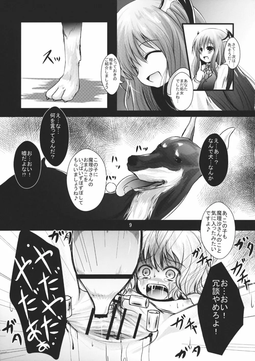 霧雨散花 Page.9