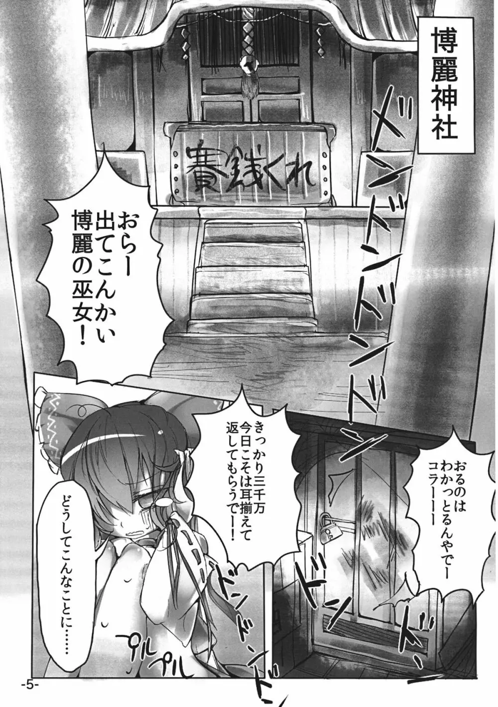 差し押さえ霊夢 Page.5