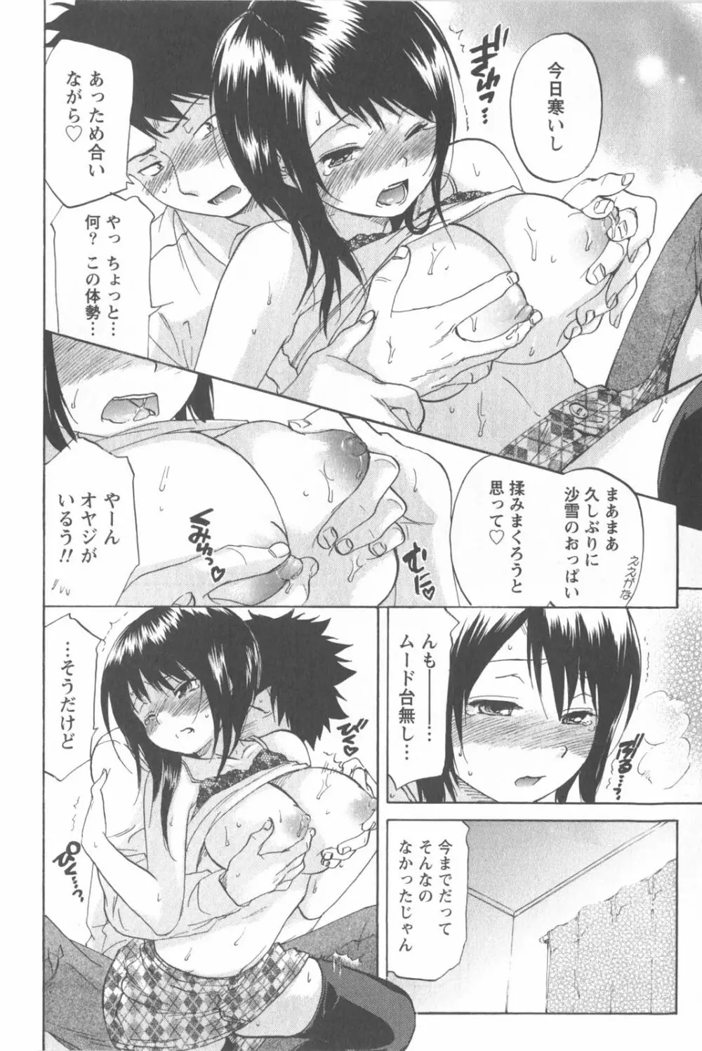 恋するネイキッドガール Page.104