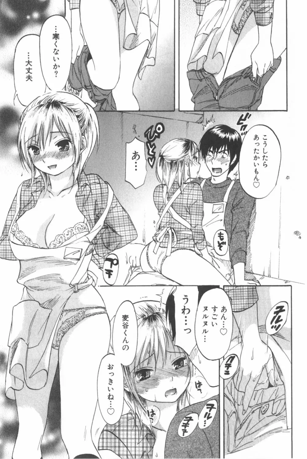 恋するネイキッドガール Page.61