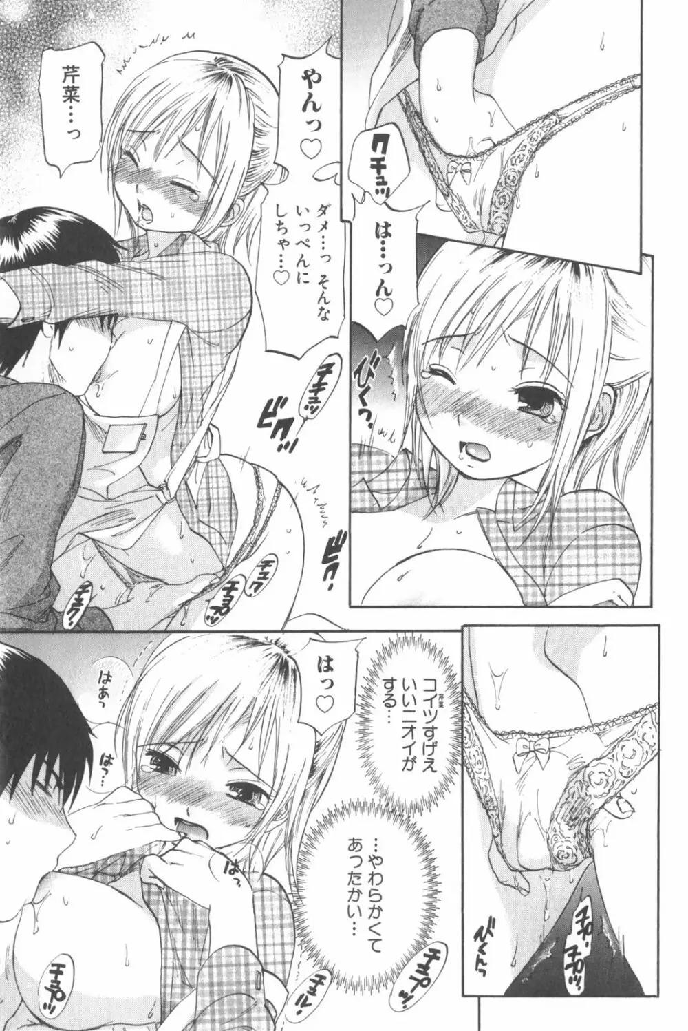 恋するネイキッドガール Page.63