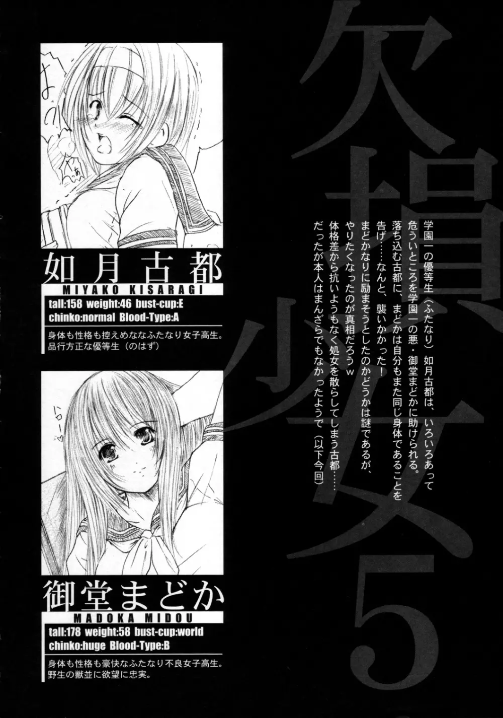 欠損少女マニアクス 5 Page.3