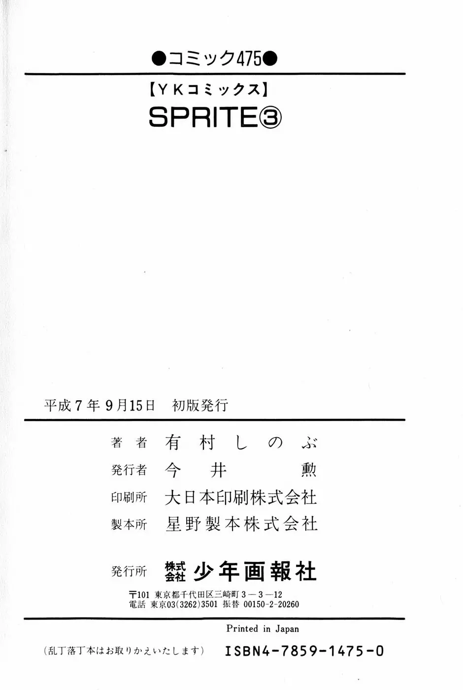 SPRITE スプライト 第3巻 Page.196
