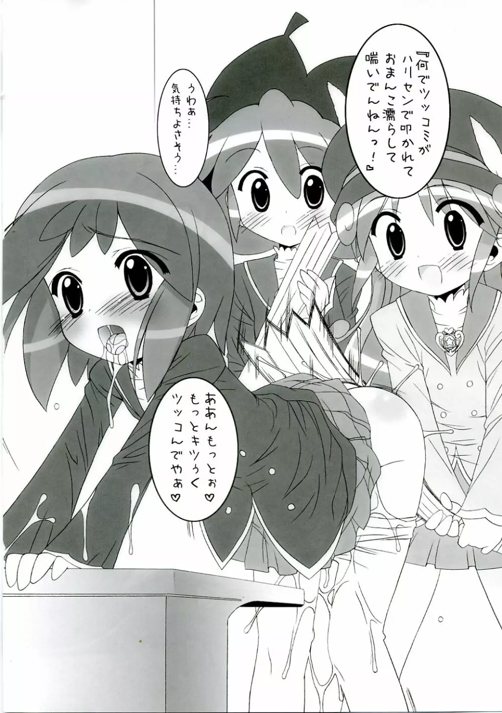 学園なかよし大作戦☆ Page.13