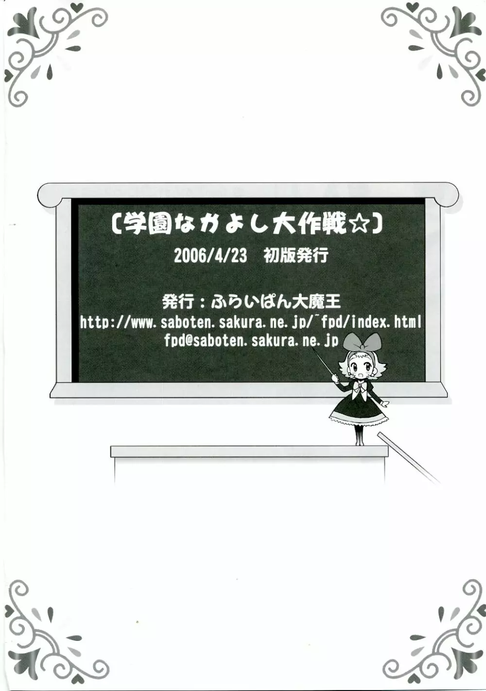 学園なかよし大作戦☆ Page.17